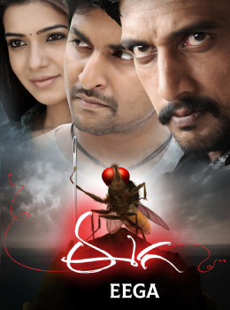 Makkhi (Eega) 2012 Poster