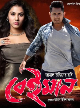 Beiman 2025 Bengali Poster