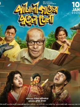 Pataligunjer Putul Khela 2025 Bengali Movie Poster